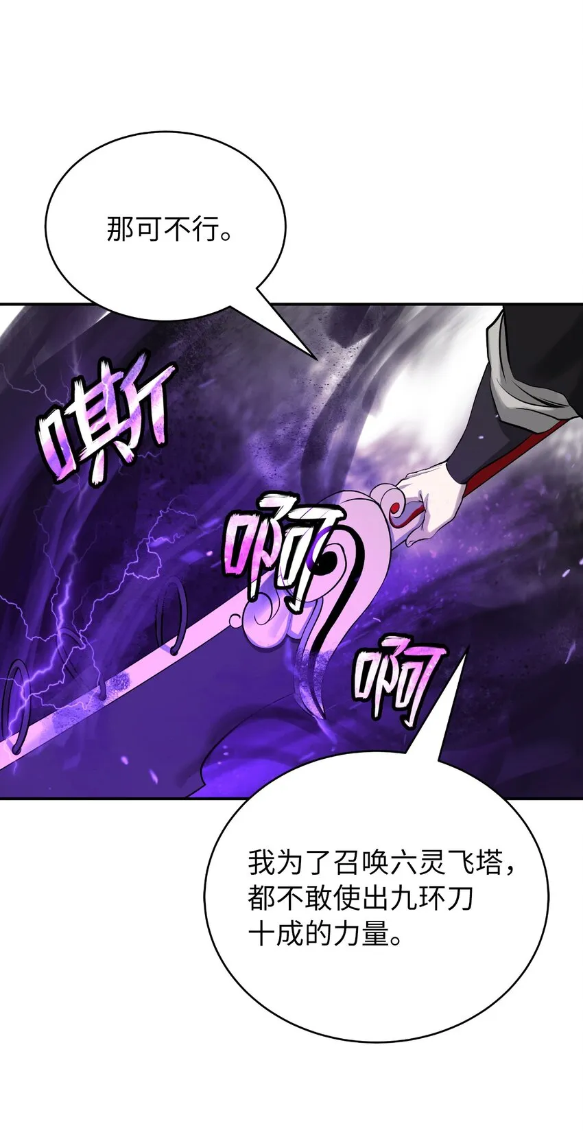 66 混怪之蛊 第64页