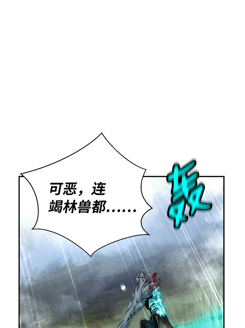 66 混怪之蛊 第68页