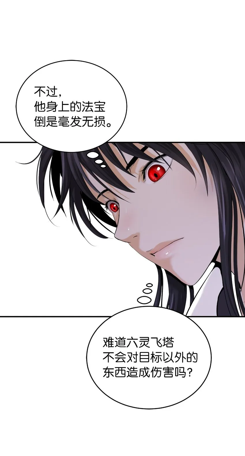 66 混怪之蛊 第88页