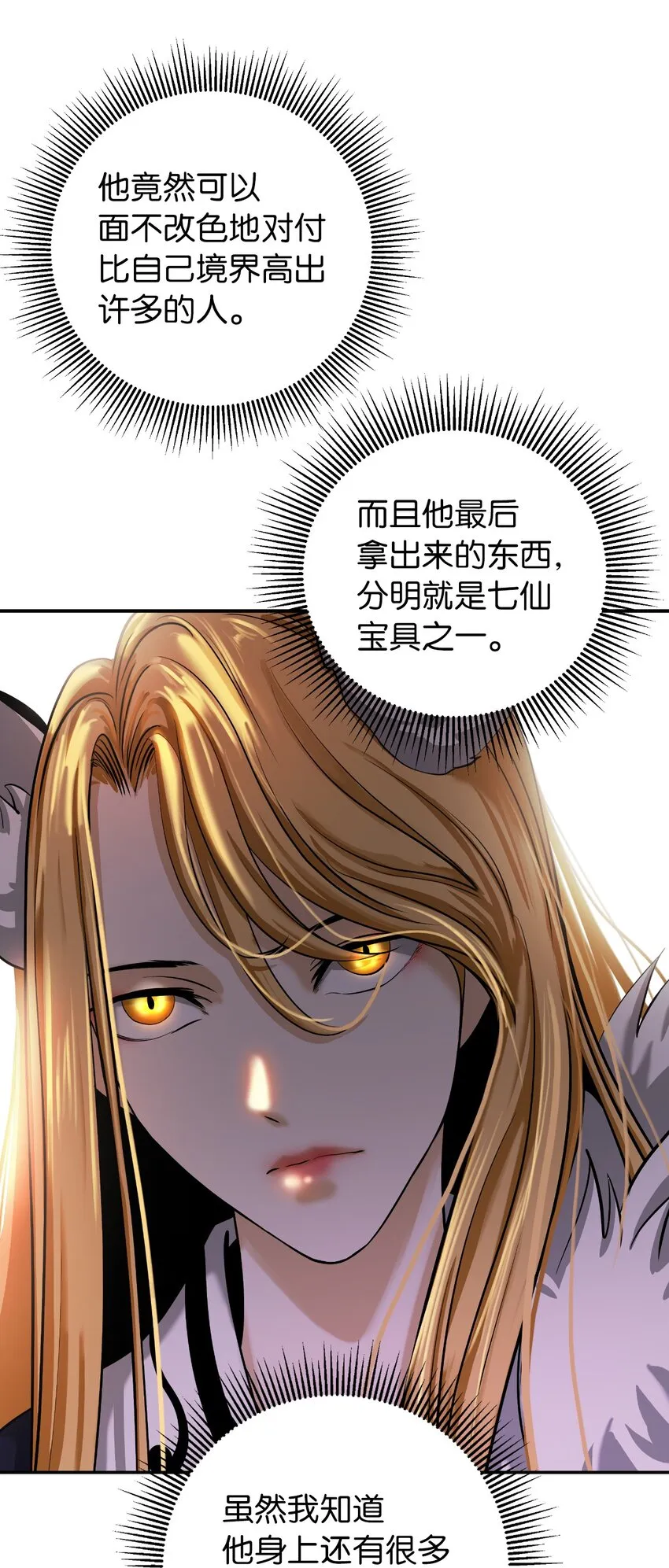 66 混怪之蛊 第95页