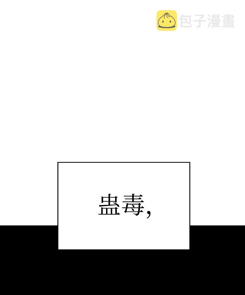 66 混怪之蛊 第97页