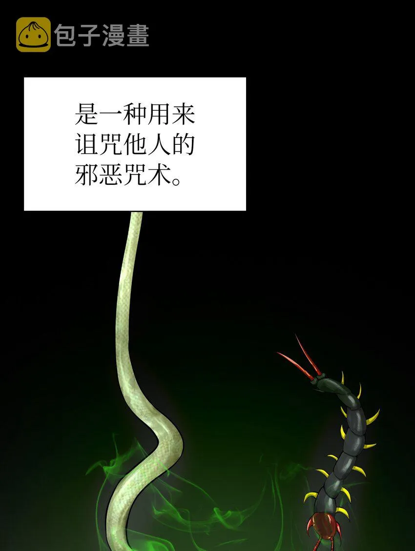 66 混怪之蛊 第98页