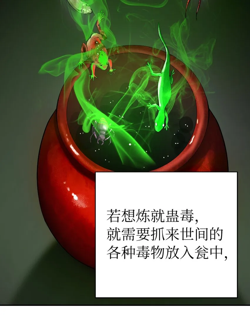 66 混怪之蛊 第99页