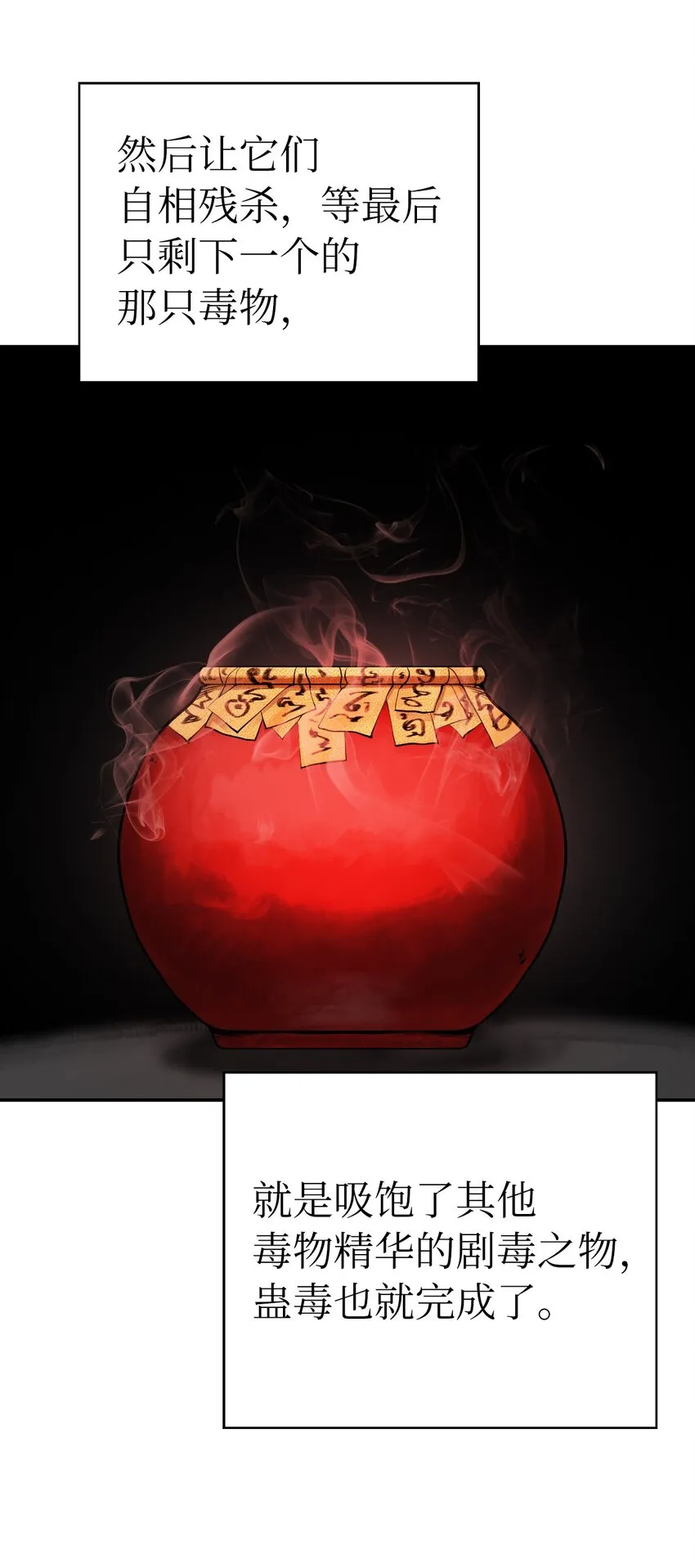 66 混怪之蛊 第100页