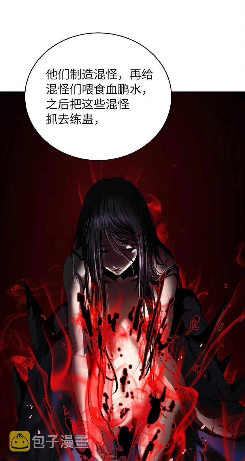 66 混怪之蛊 第107页