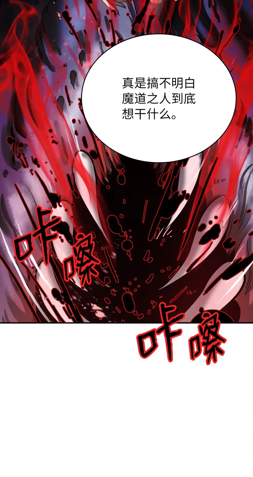 66 混怪之蛊 第108页