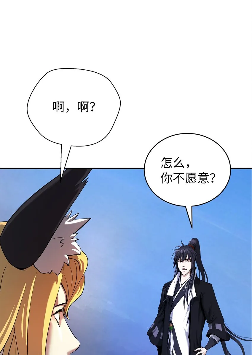 71 异路同归 第43页