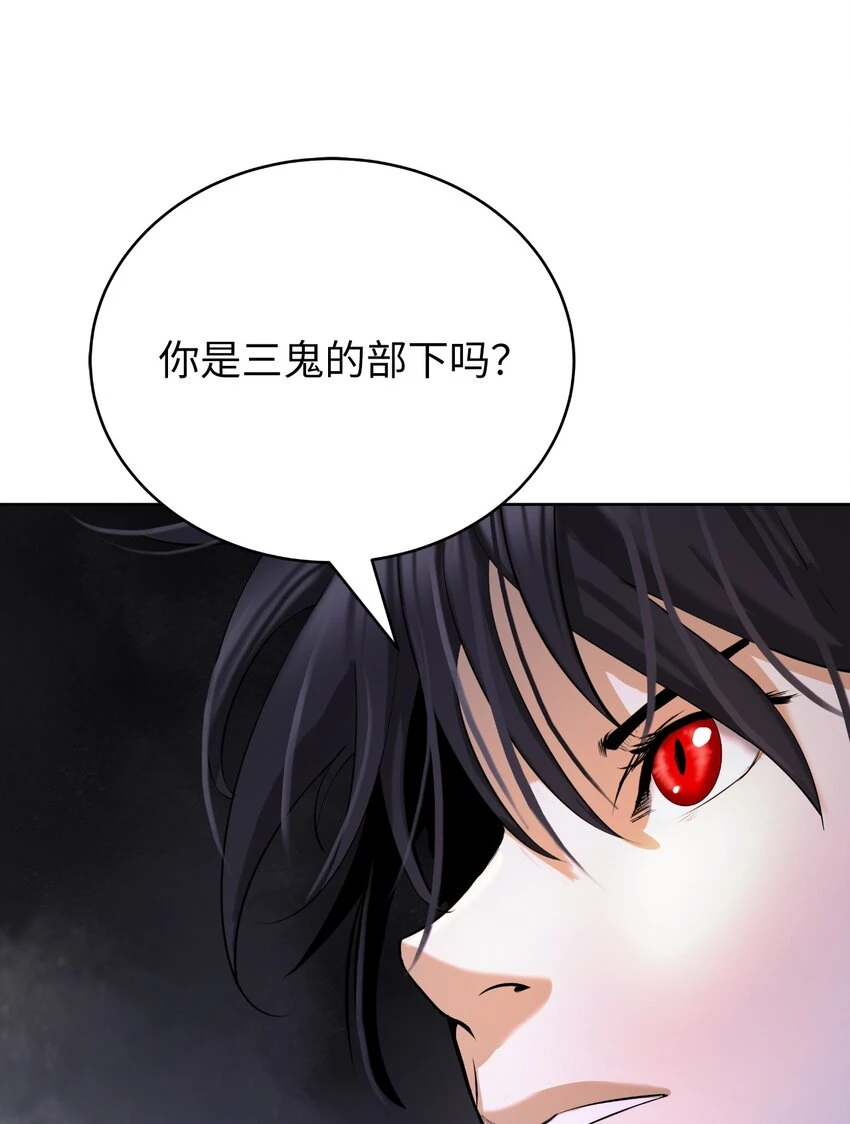 96 三鬼陷阱 第6页
