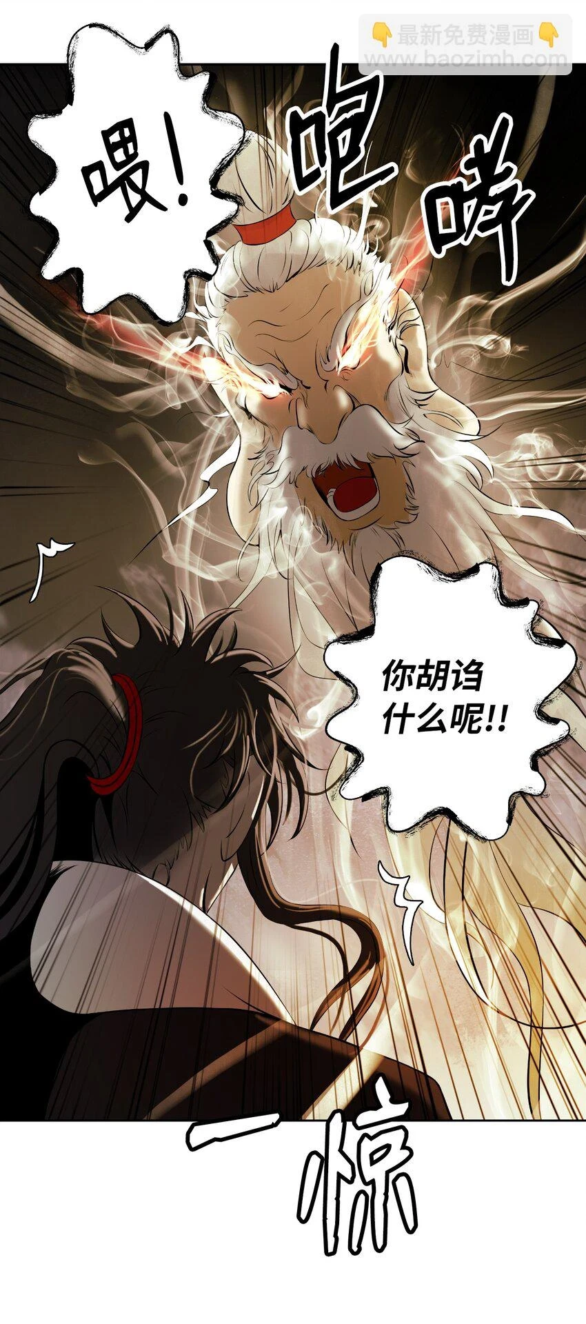 96 三鬼陷阱 第8页