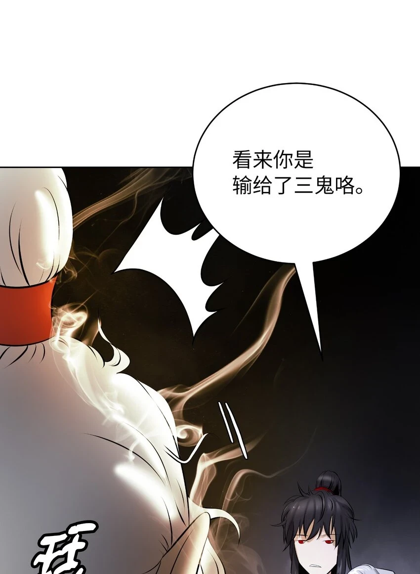 96 三鬼陷阱 第12页