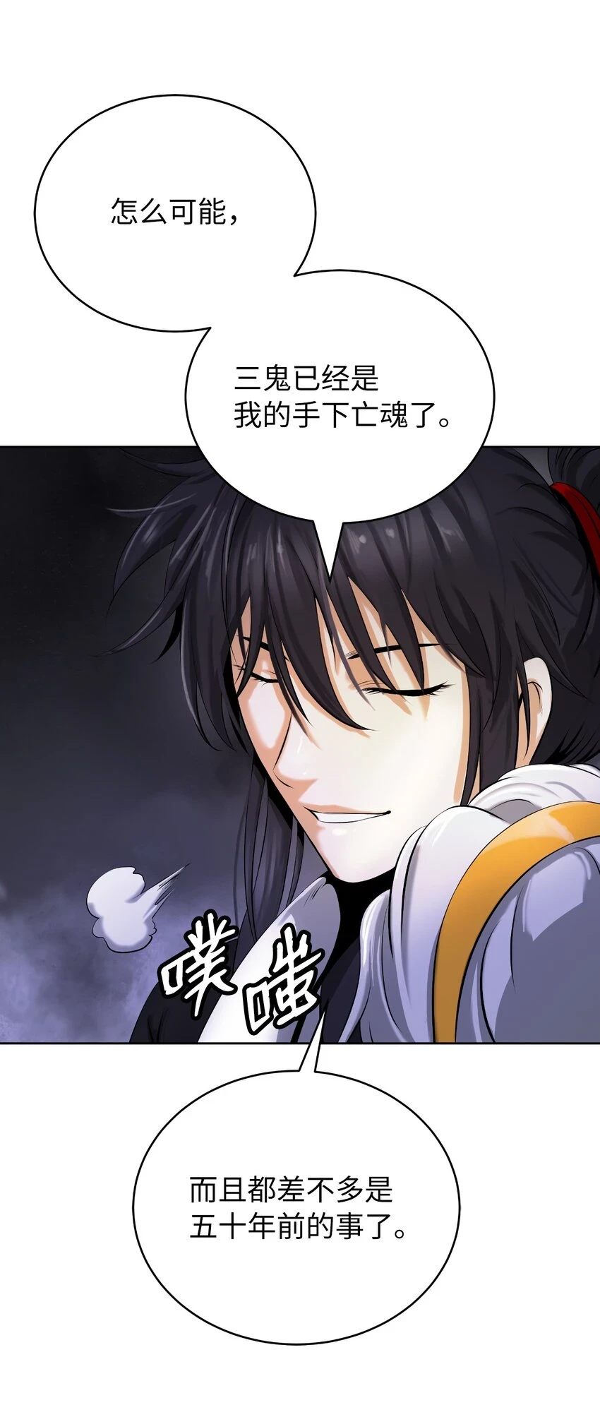 96 三鬼陷阱 第16页