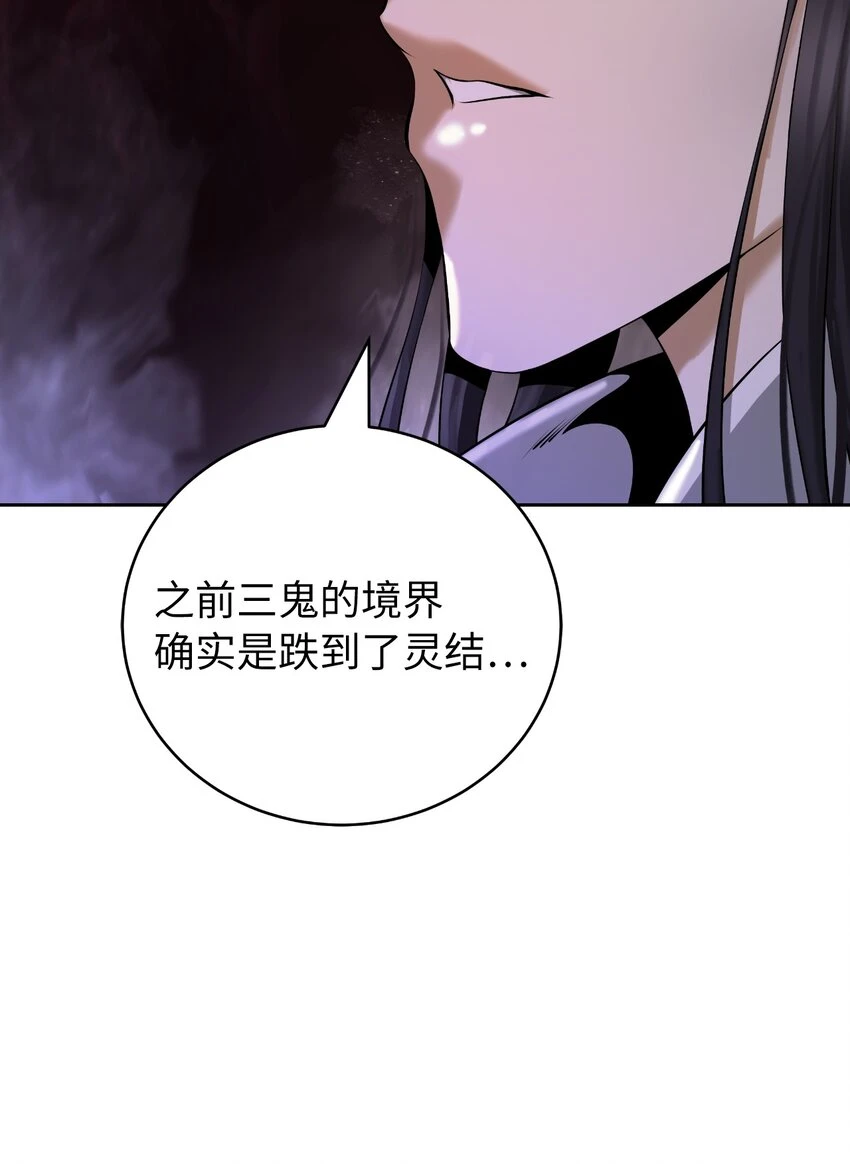96 三鬼陷阱 第19页