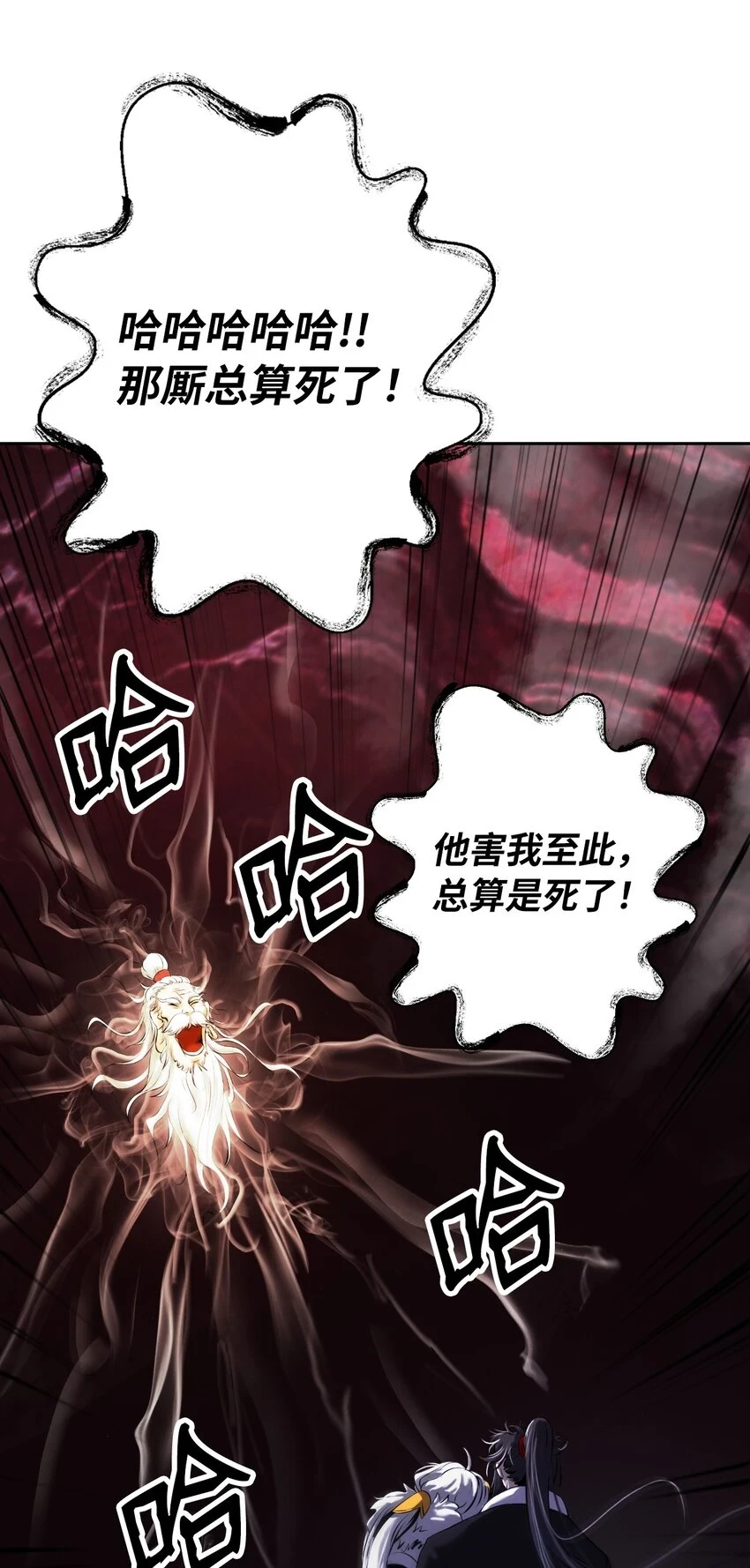 96 三鬼陷阱 第20页