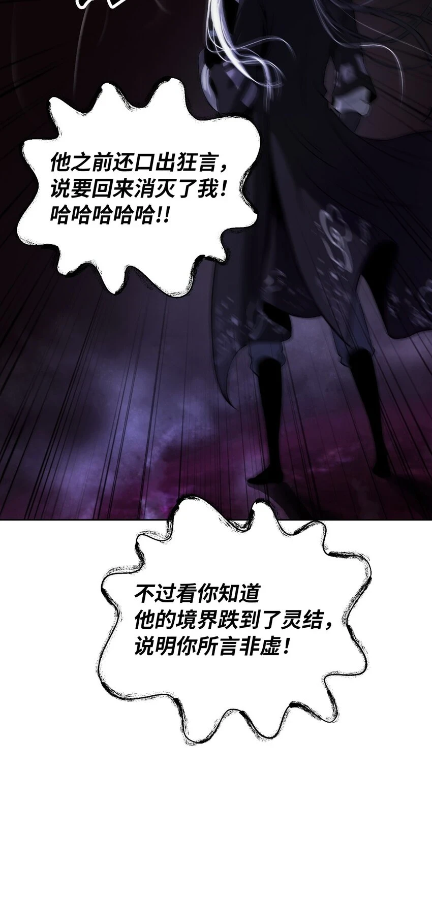 96 三鬼陷阱 第21页