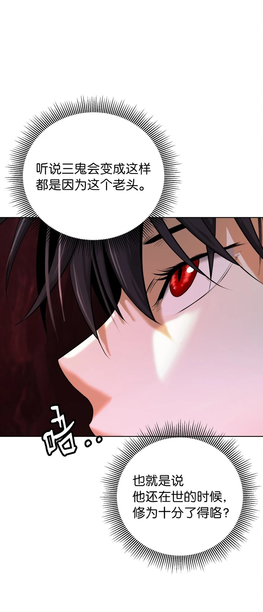 96 三鬼陷阱 第22页