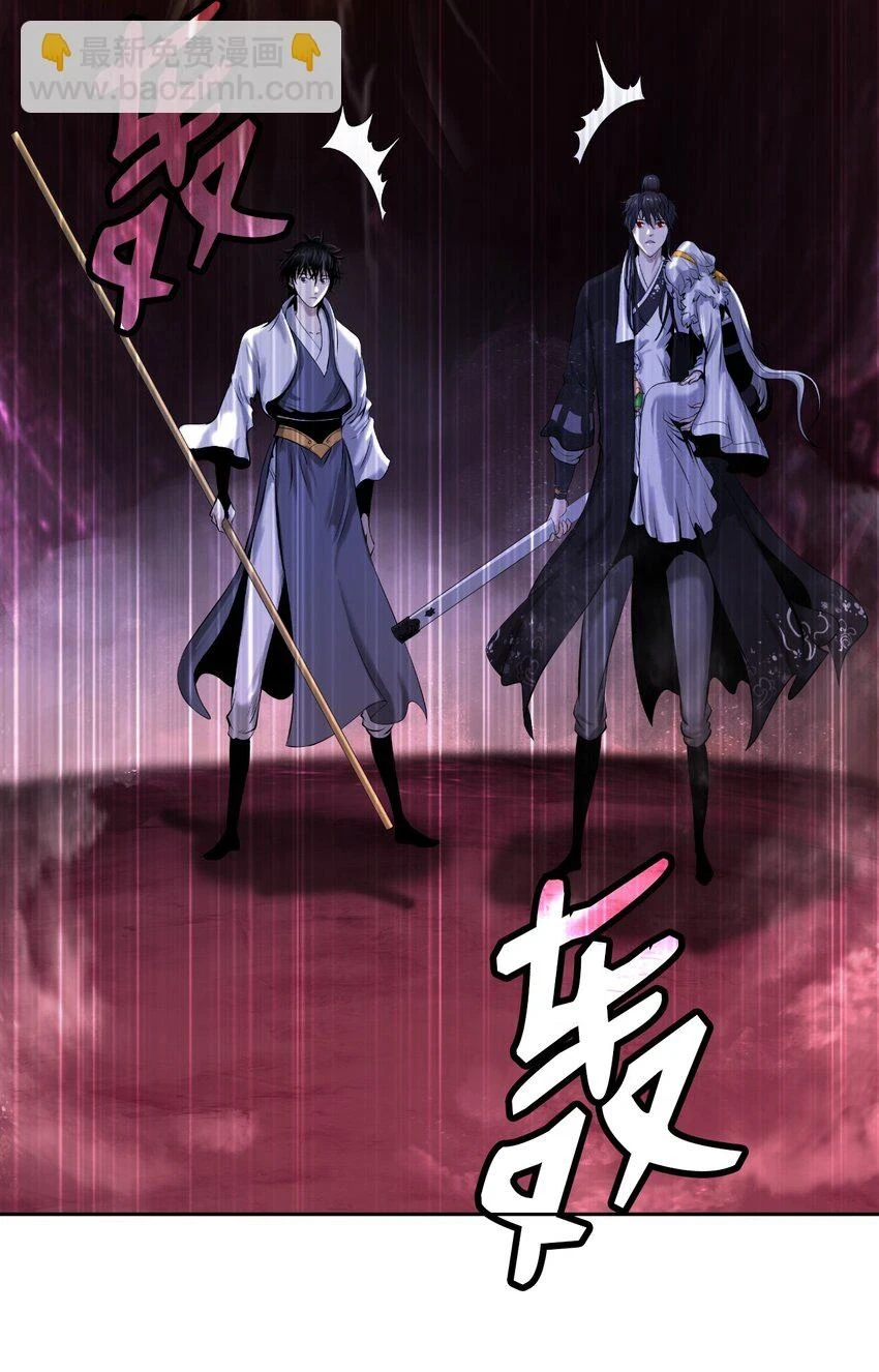 96 三鬼陷阱 第25页