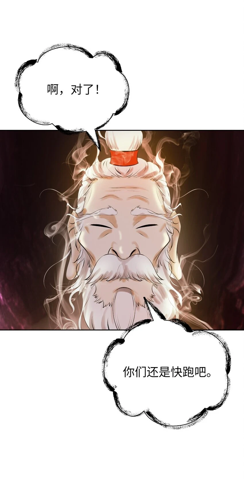 96 三鬼陷阱 第27页