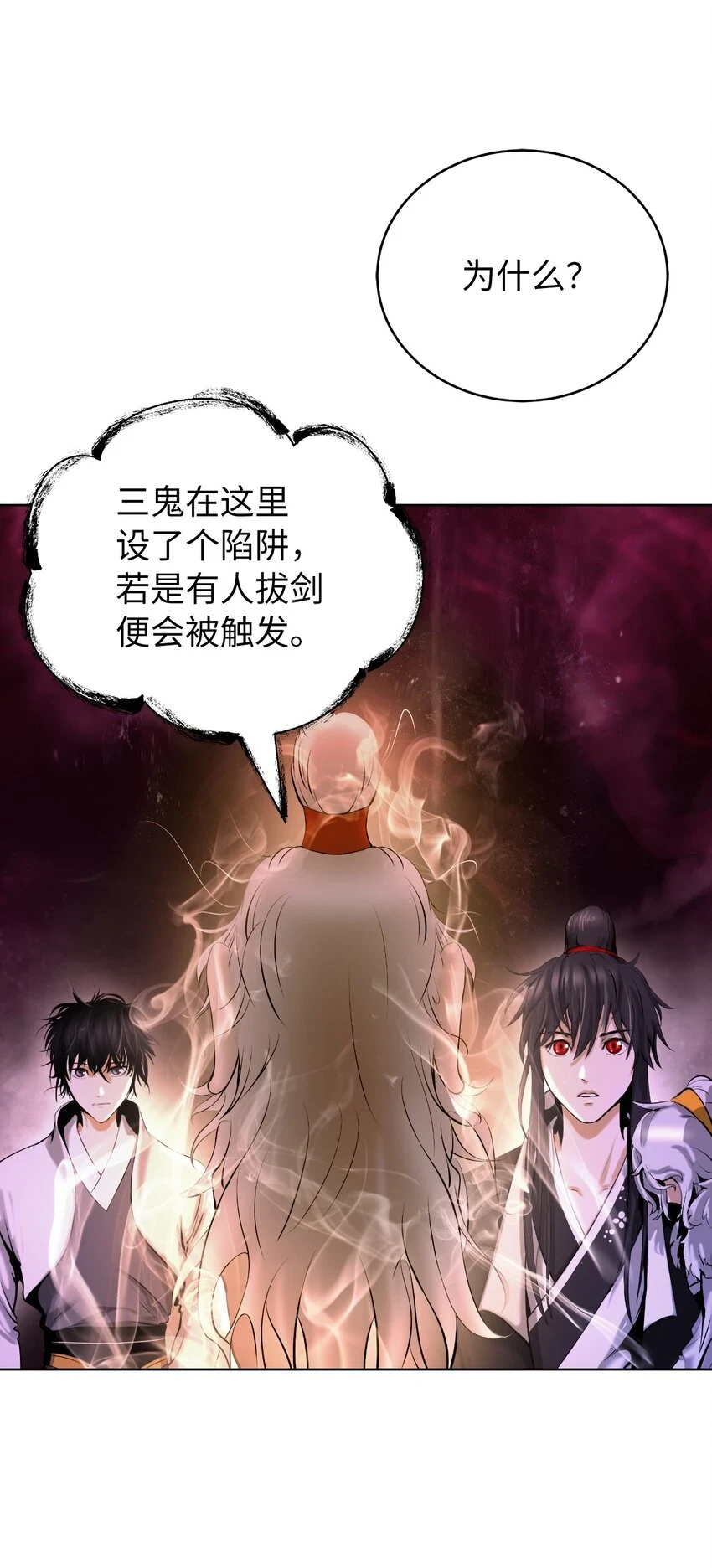 96 三鬼陷阱 第28页