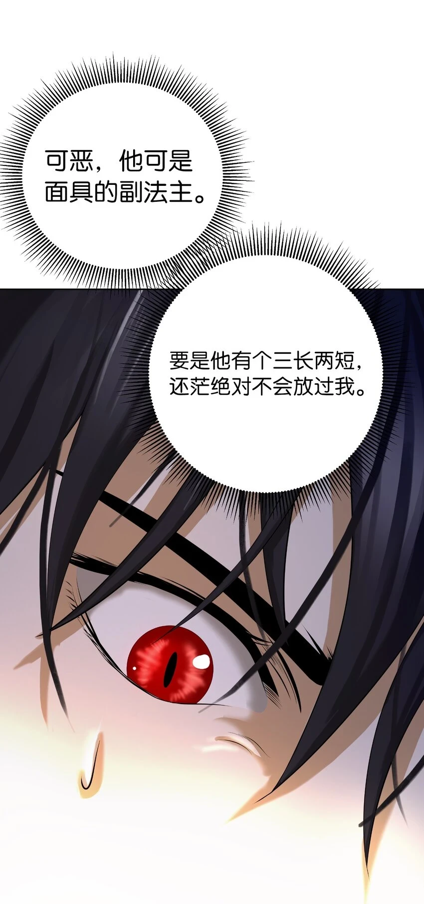 96 三鬼陷阱 第49页