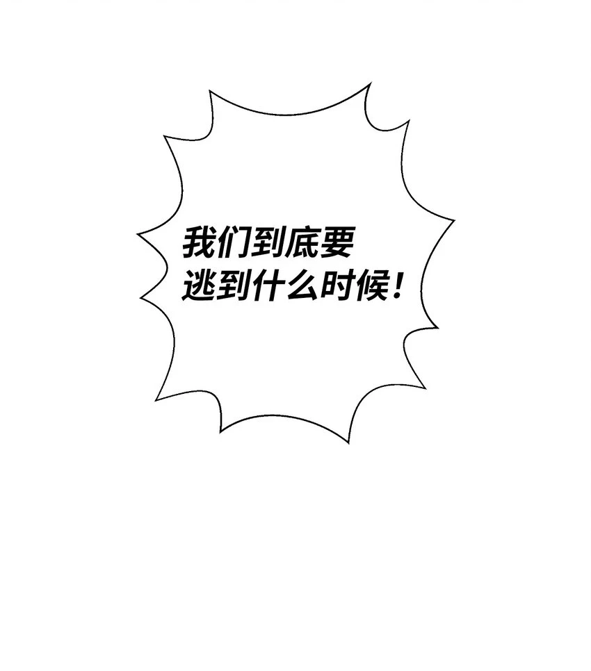 96 三鬼陷阱 第77页