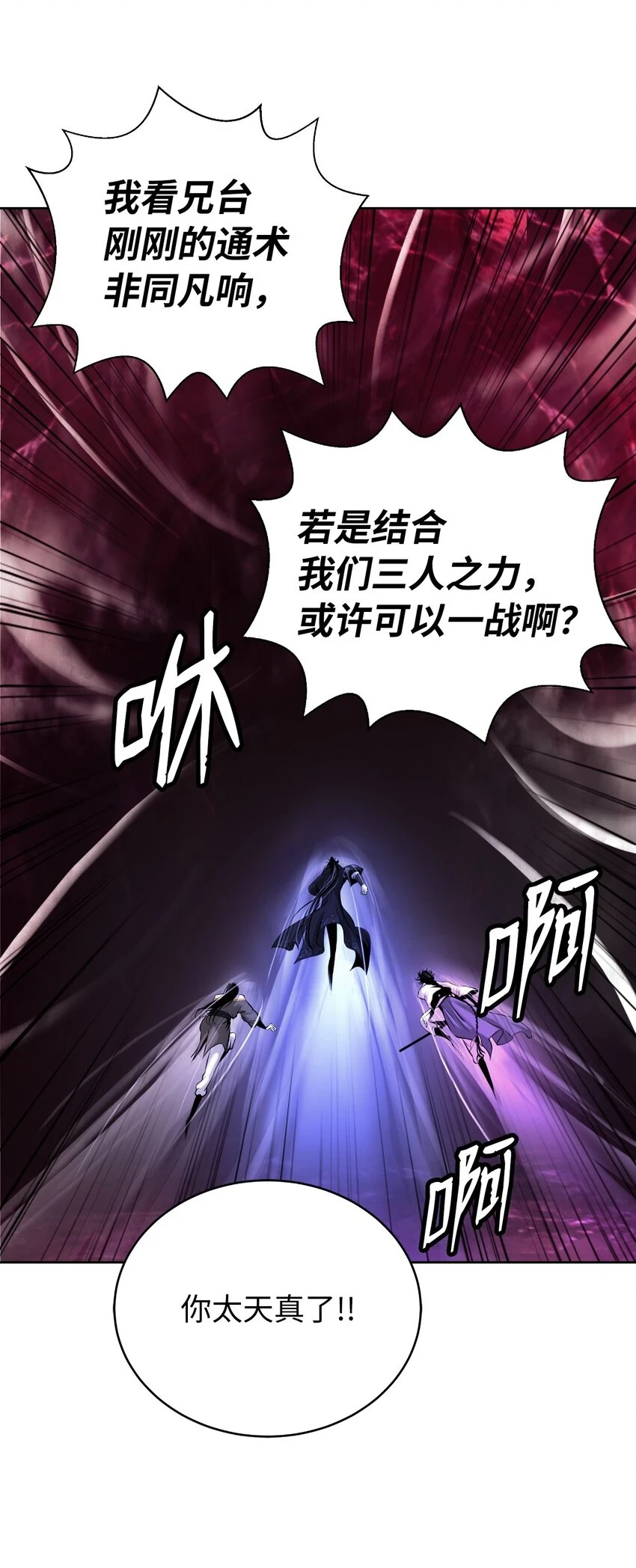 96 三鬼陷阱 第78页