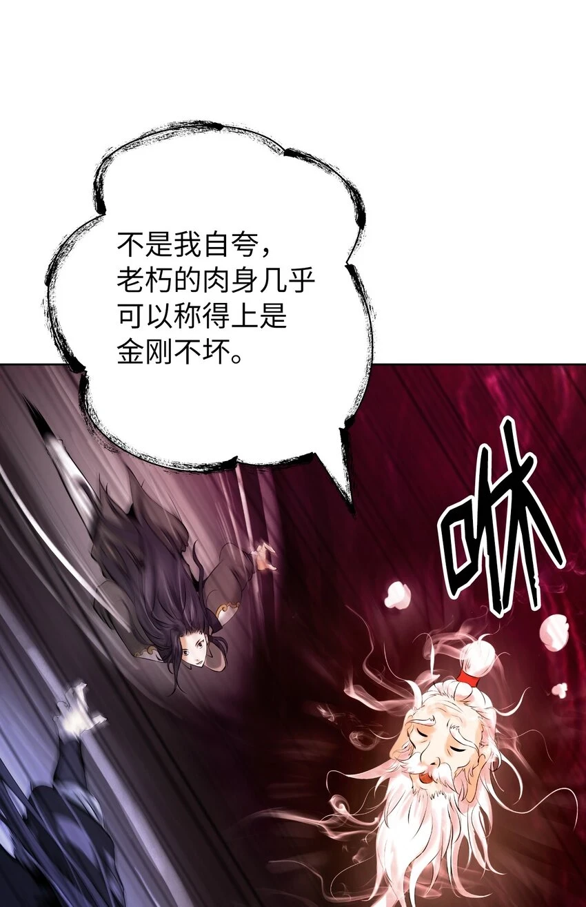 96 三鬼陷阱 第79页