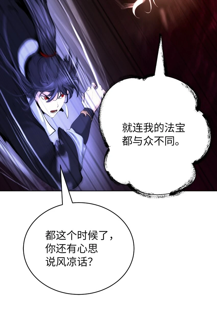 96 三鬼陷阱 第80页