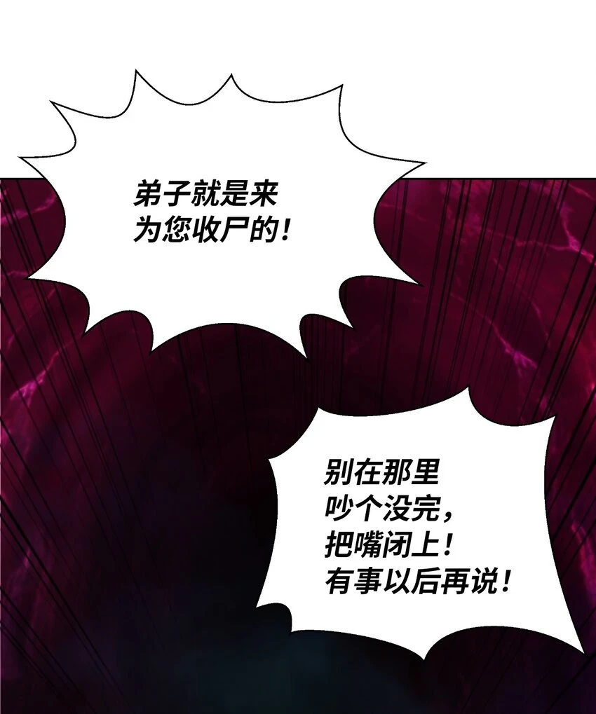 96 三鬼陷阱 第83页