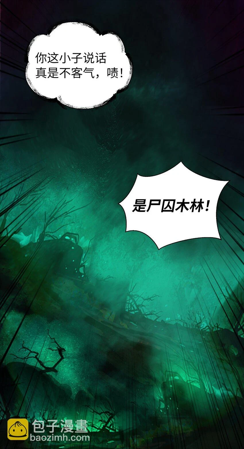 96 三鬼陷阱 第84页