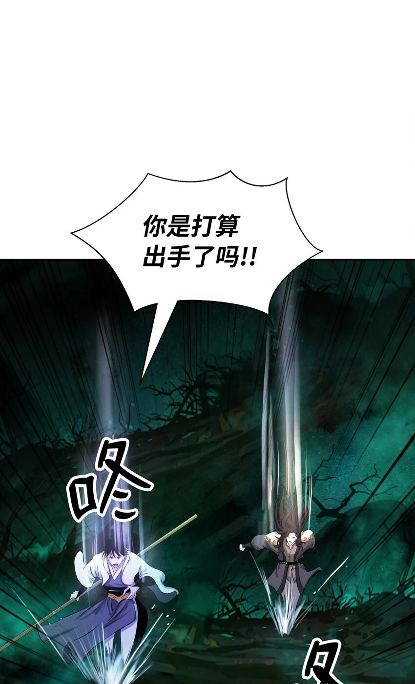 96 三鬼陷阱 第88页