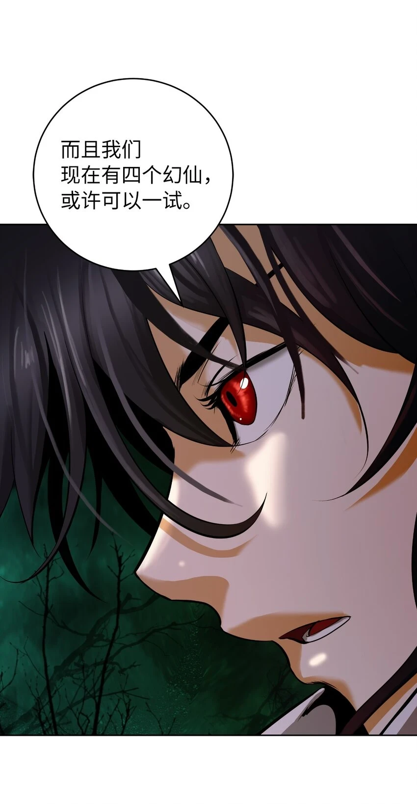 96 三鬼陷阱 第90页