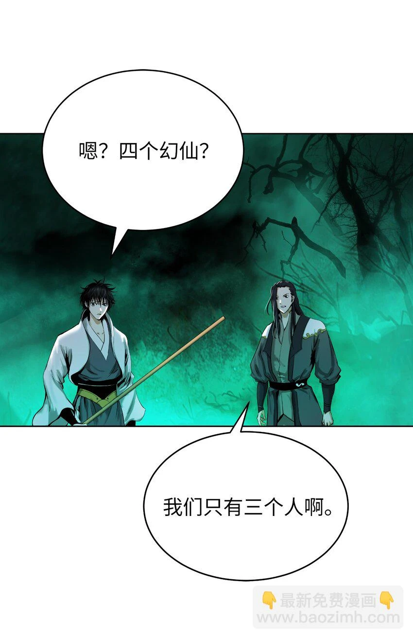 96 三鬼陷阱 第91页