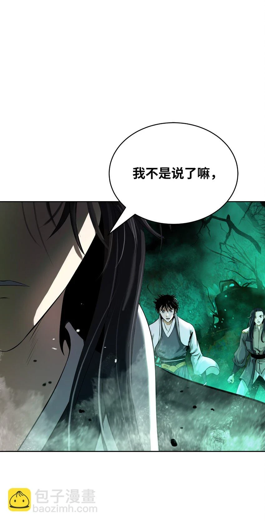 96 三鬼陷阱 第97页