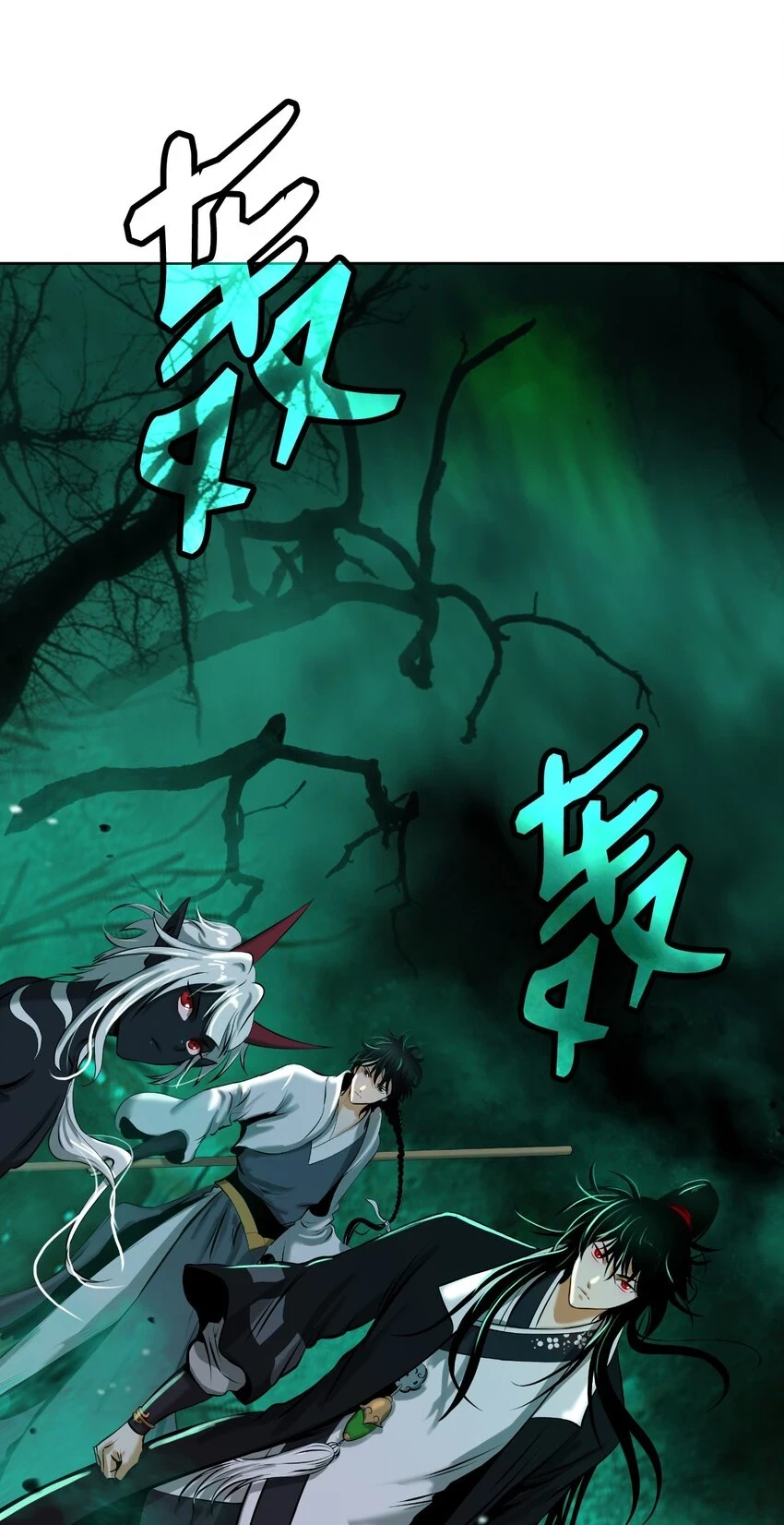 96 三鬼陷阱 第104页