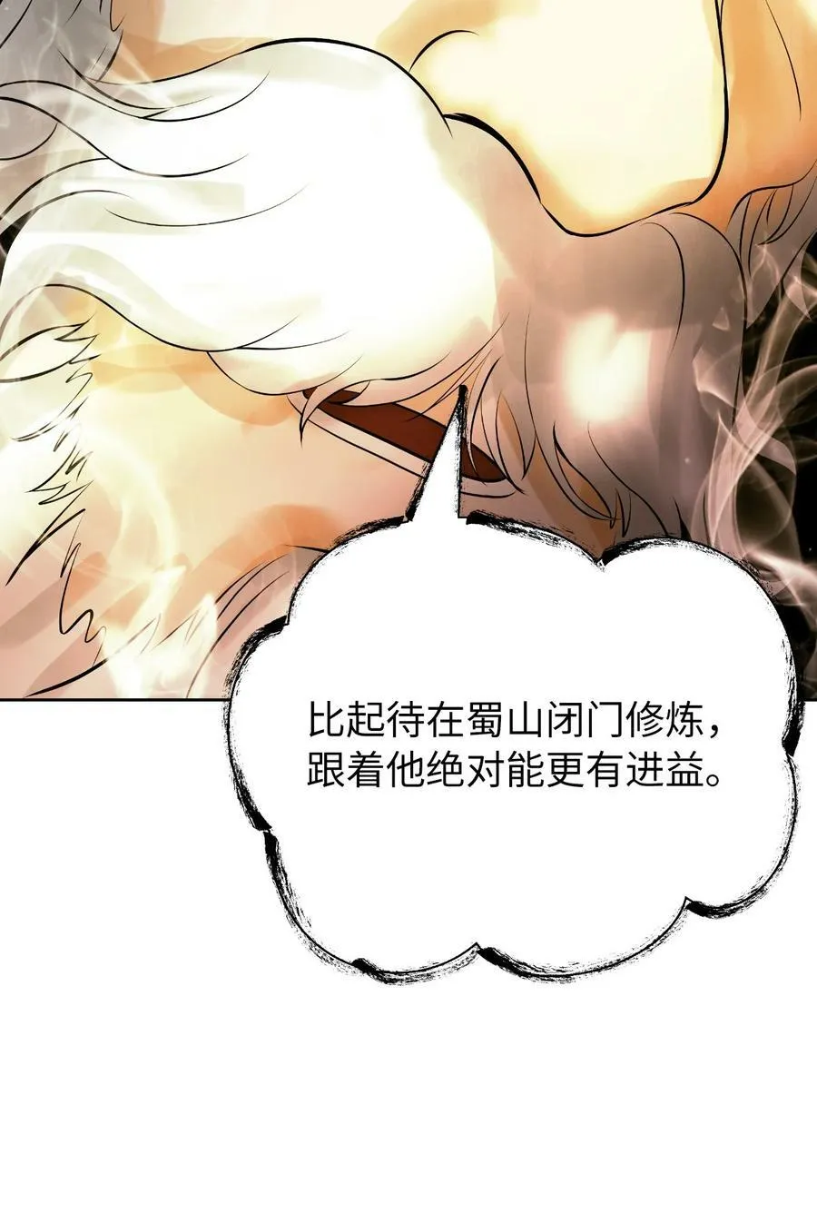 100 重启旅程 第83页