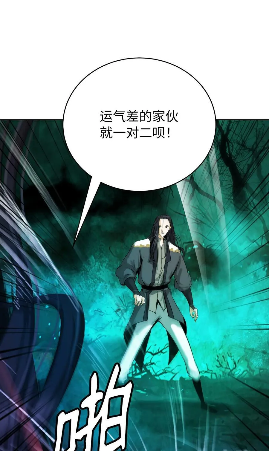 97 顽童鬼律 第3页