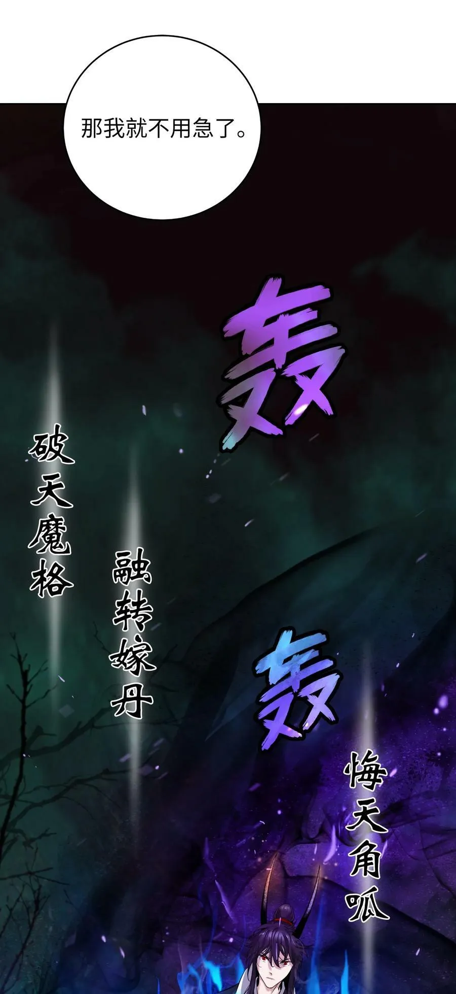 97 顽童鬼律 第81页