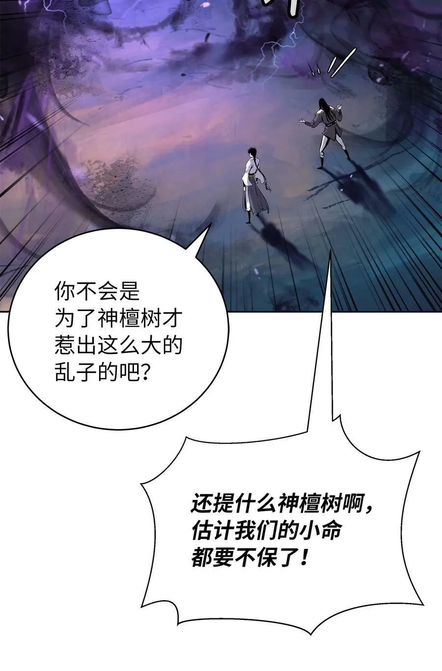 103 忠人之事 第18页