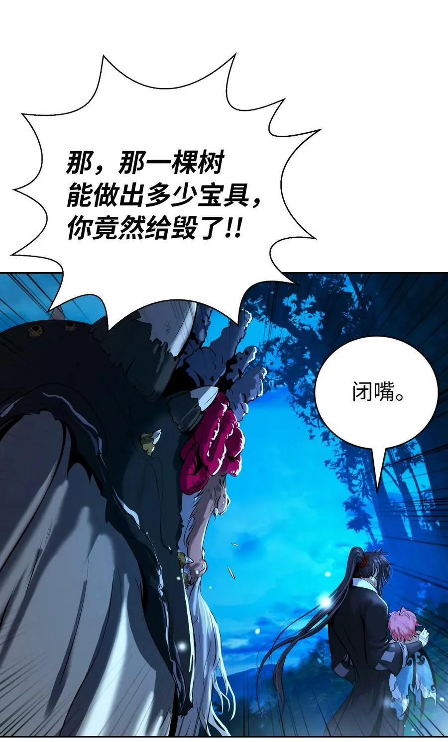 102 一怒之下 第71页