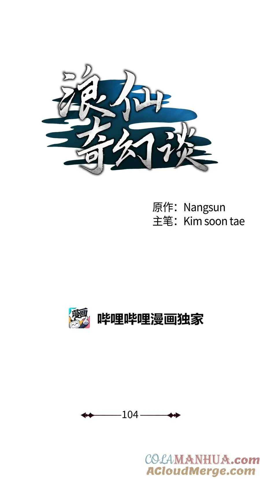 104 前往东国 第29页