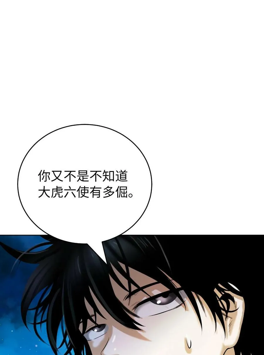 105 穷追不舍 第8页