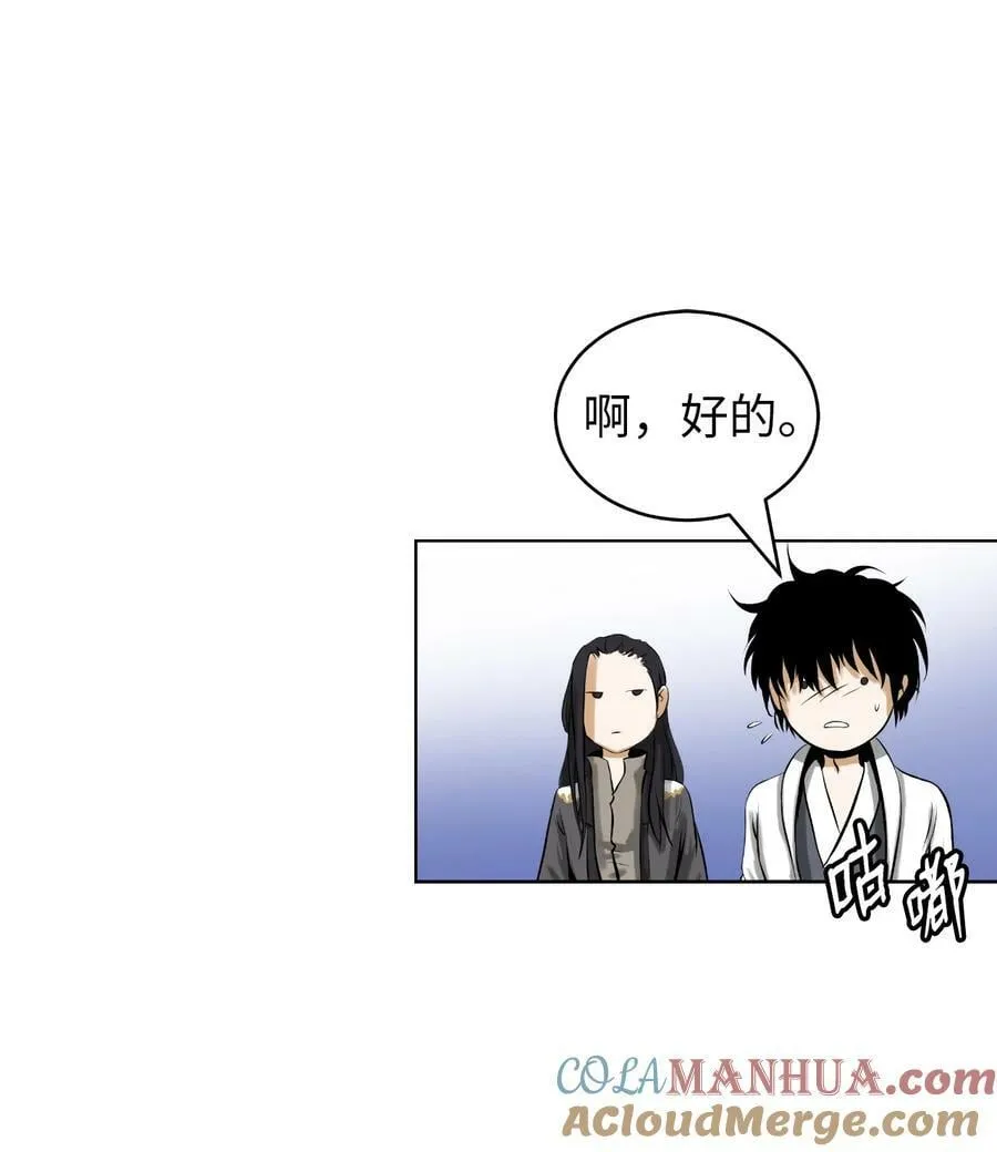 105 穷追不舍 第21页