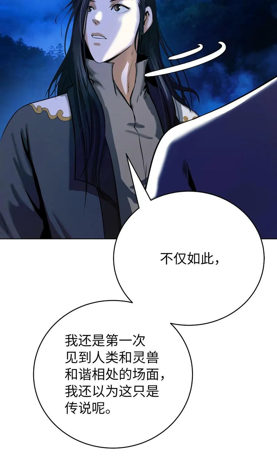 105 穷追不舍 第26页