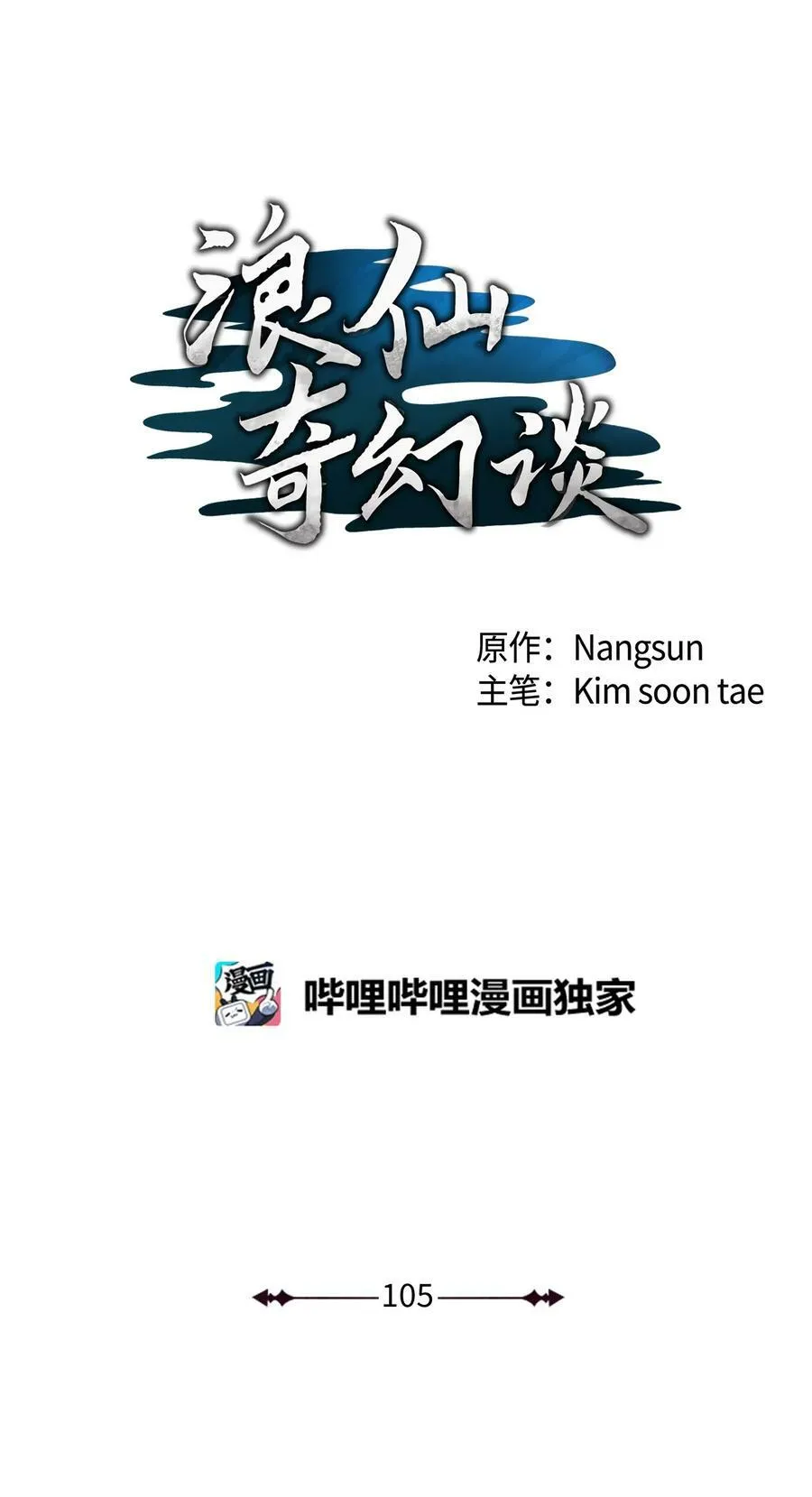 105 穷追不舍 第48页