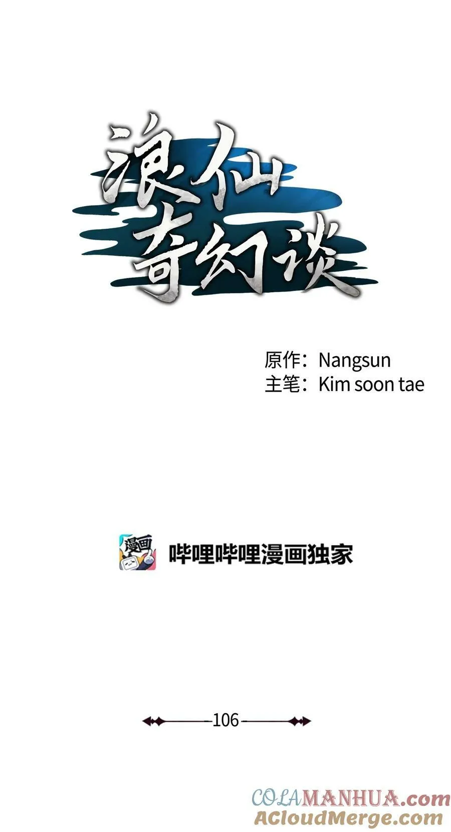 106 雷霆万钧 第29页