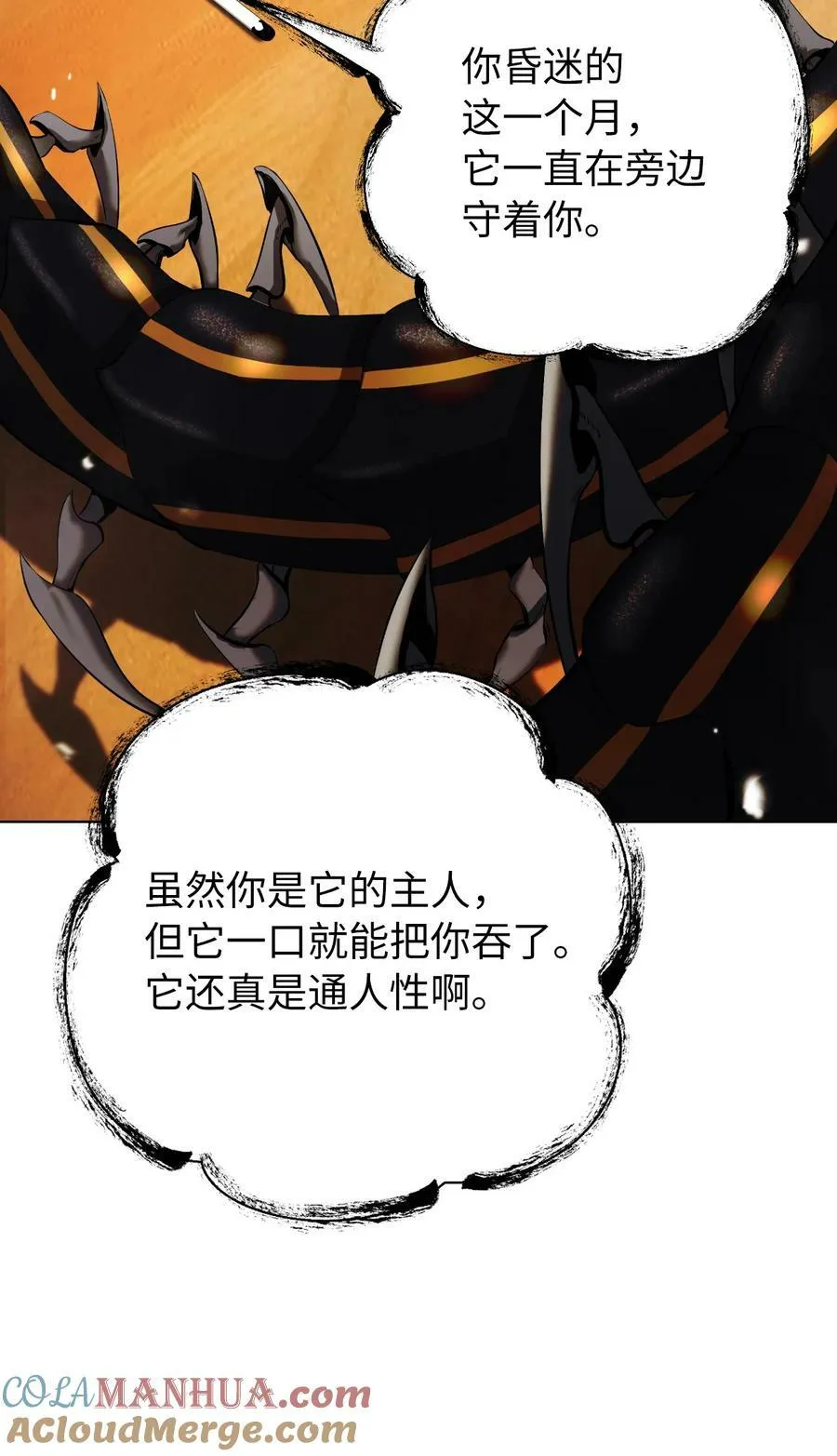 107 大战之后 第85页