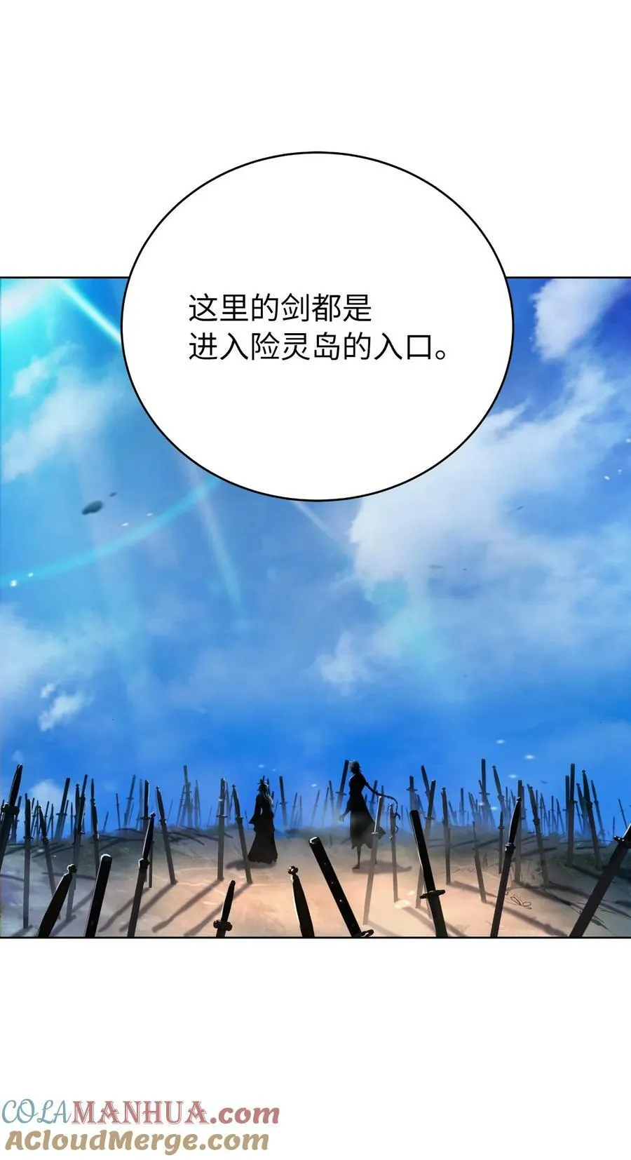 110 万剑之地 第34页