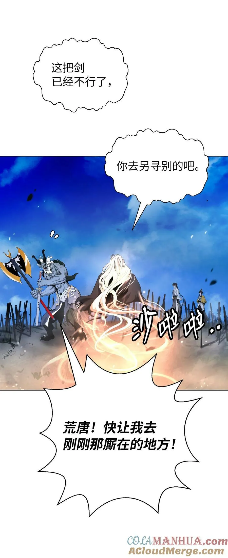 110 万剑之地 第61页