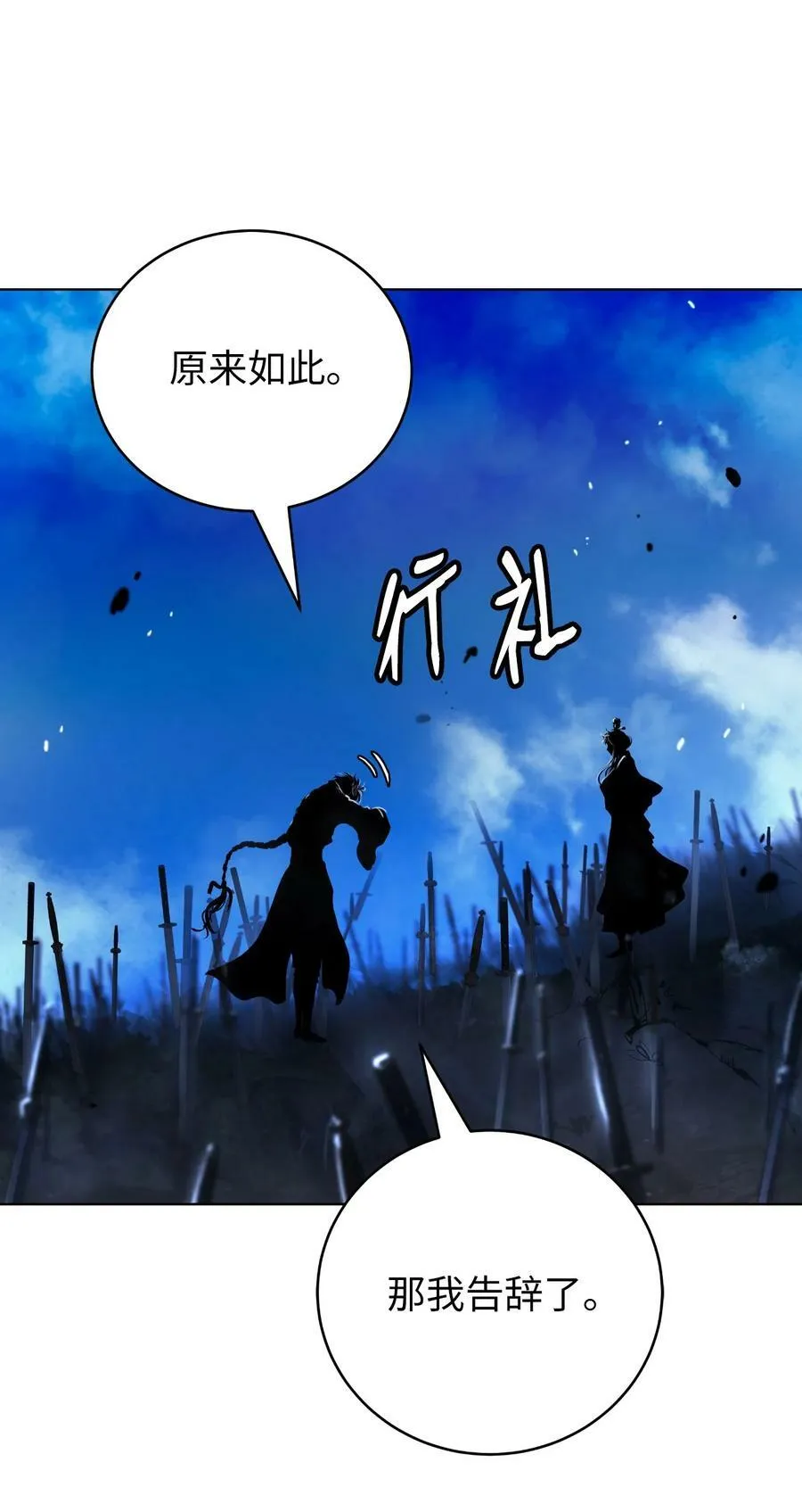 110 万剑之地 第69页