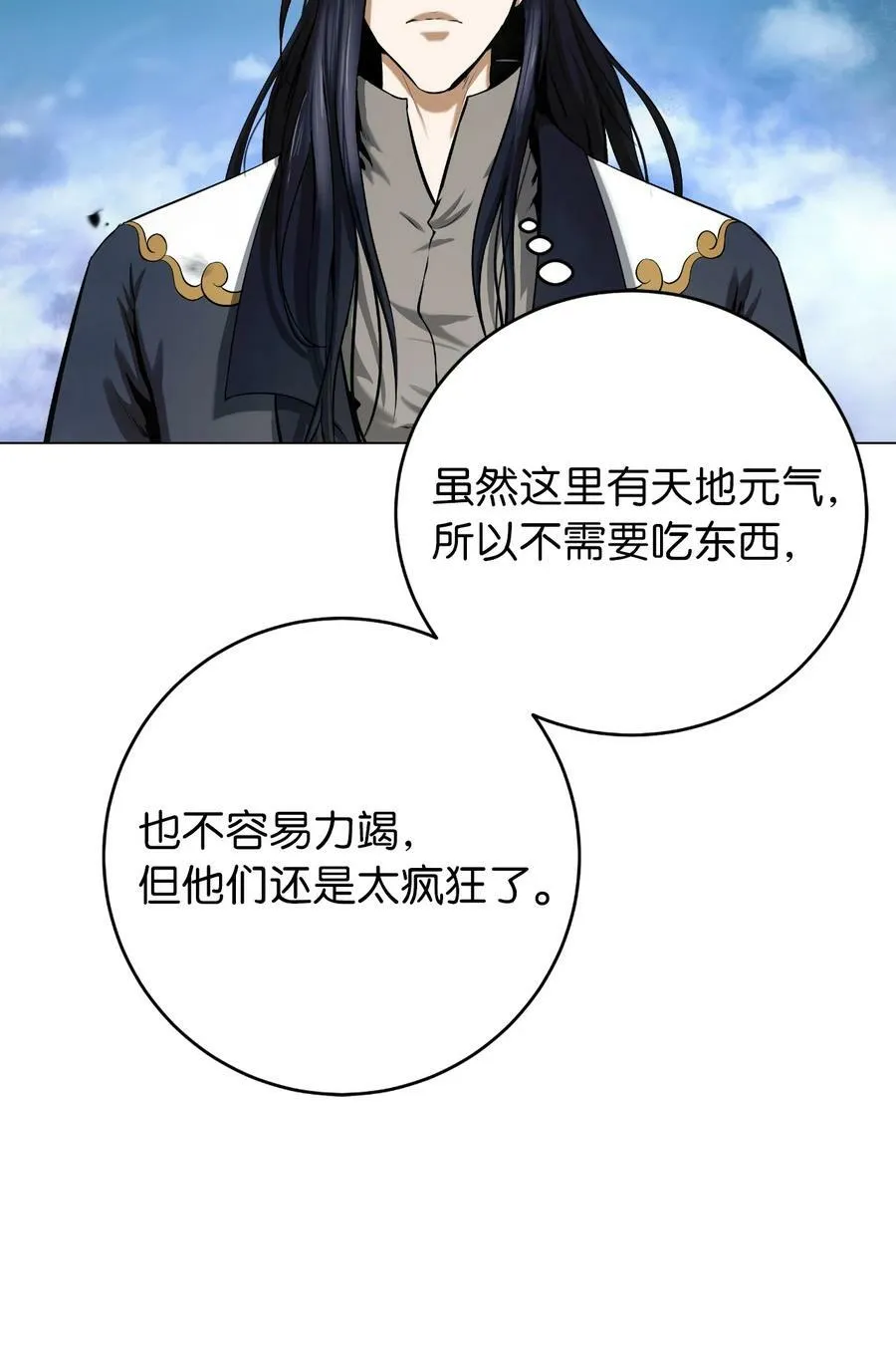 112 结界破时 第12页